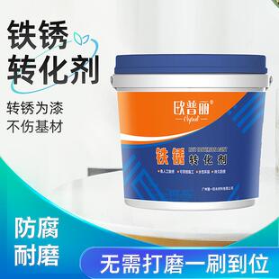 铁锈转化剂钢结构彩钢瓦生锈铁门栏杆铁皮除锈翻新防锈漆T