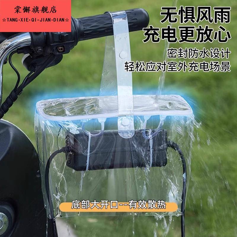 电动车充电器防雨罩露天充电防雨防水防晒可收纳一体收纳袋防风尘