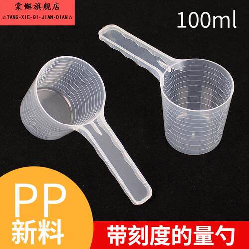 塑料量勺100ml毫升量杯面膜勺50g克饲料化肥农药洗衣液爆炸盐量勺
