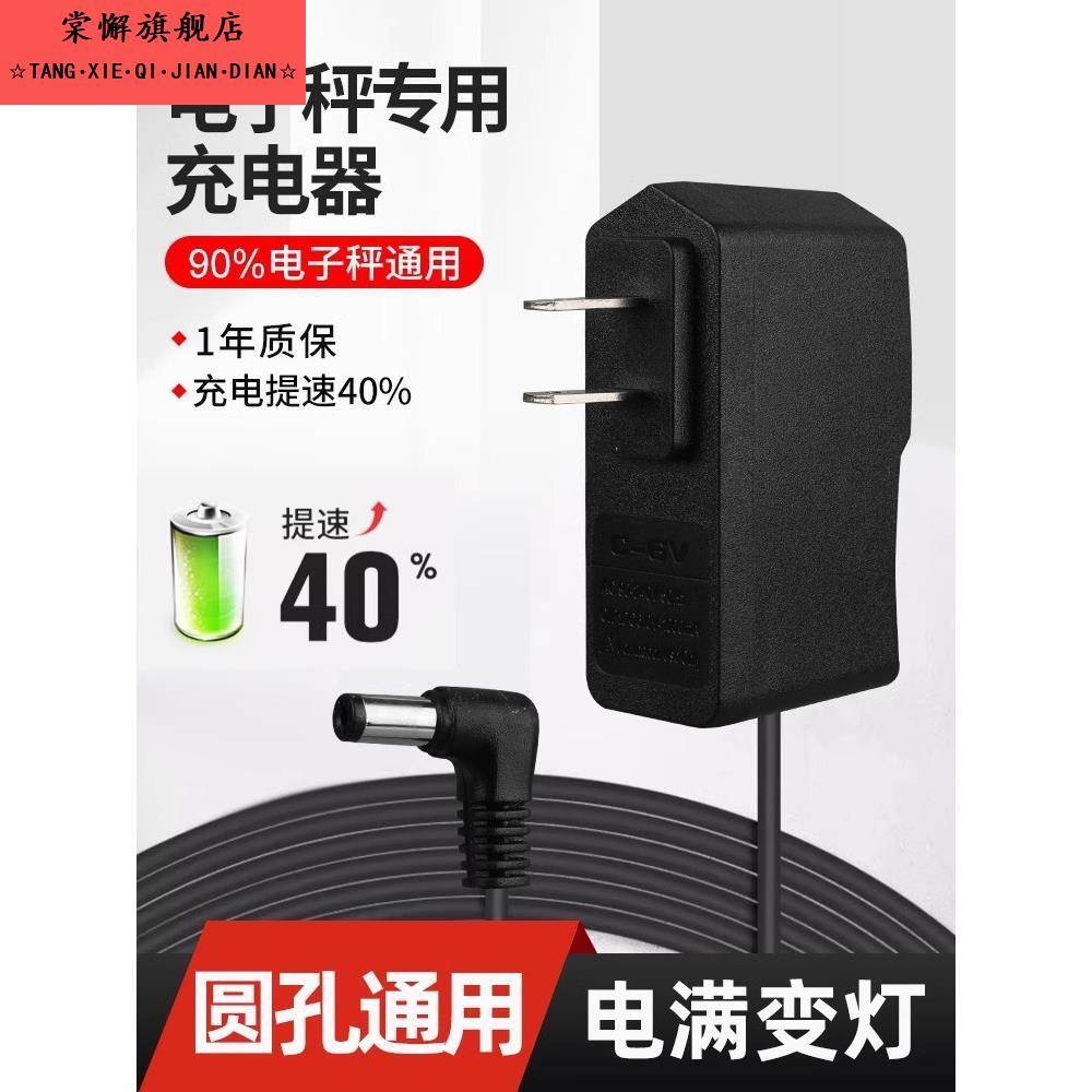 电子秤充电器圆孔电源线适用型折叠台秤钩秤充电线圆头配件家用6v