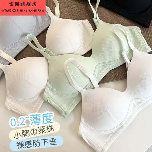 无痕内衣女聚拢小胸秋冬学生高中生少女文胸大显小无钢圈女士胸罩