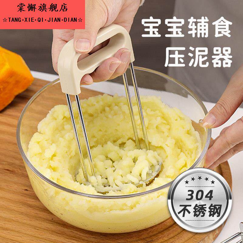 土豆泥按压器日本土豆泥压器家用婴儿辅食工具捣泥器食品级不锈钢