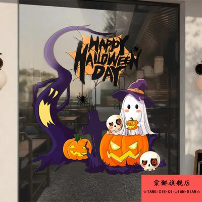 万圣节南瓜灯装饰静电贴纸商场玻璃橱窗贴门贴节日气氛布置装饰贴