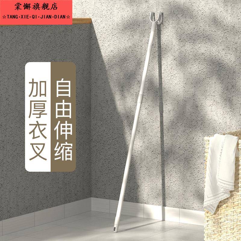 撑衣杆晾衣杆叉丫家用凉衣捍衣叉杆可伸缩加长款宿舍衣伸缩杆挑衣