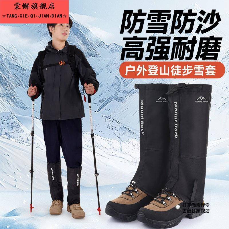 户外登山男女成人沙漠防沙腿套防水防雪徒步耐磨护腿脚套鞋套雪套
