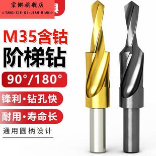 贝利二级阶梯钻头含钴不锈钢沉头螺丝钻头麻花钻台阶沉孔钻阶梯钻