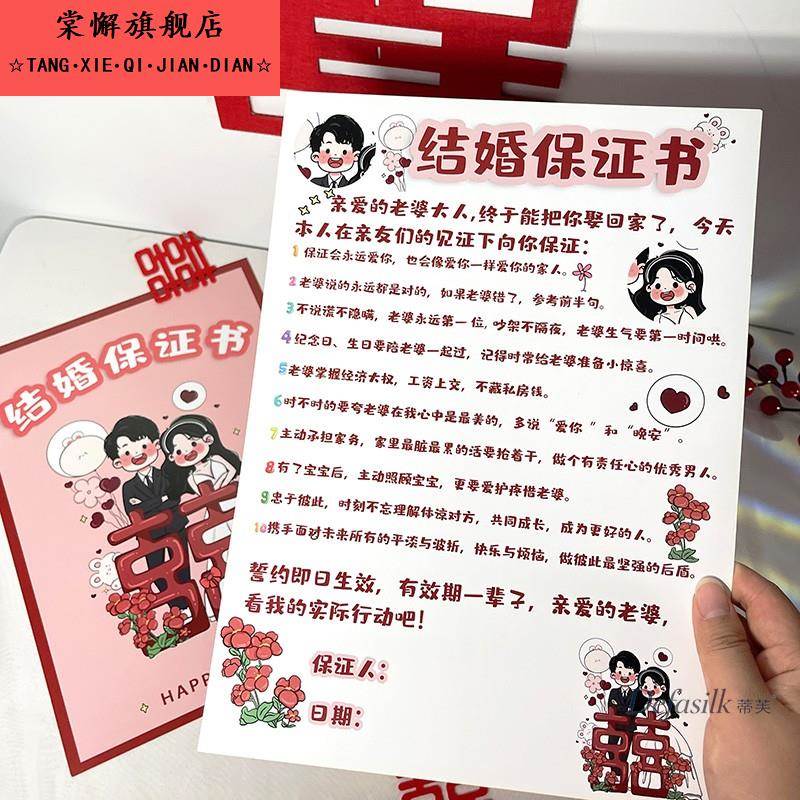 结婚保证书卡通可爱中式接亲堵门拦门游戏道具卡片新郎宣誓誓言书