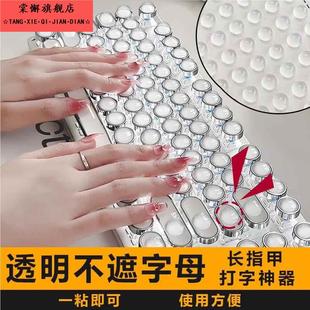 女生便携按键盘防损伤透明美甲保护贴长指甲打字神器颗粒办公diyF