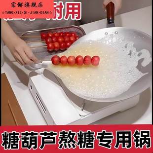 冰糖葫芦专用锅电磁炉煤气灶制作工具不粘锅沾蘸熬糖专用长嘴铝锅