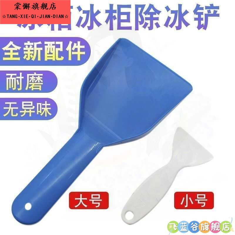 冰箱铲冰神器除冰铲不锈钢清理冰柜除霜铲刮霜铲子厨房专用工具