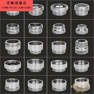 水龙头转接头起泡器1618242628内外丝20粗牙转换22MM细牙变径接非