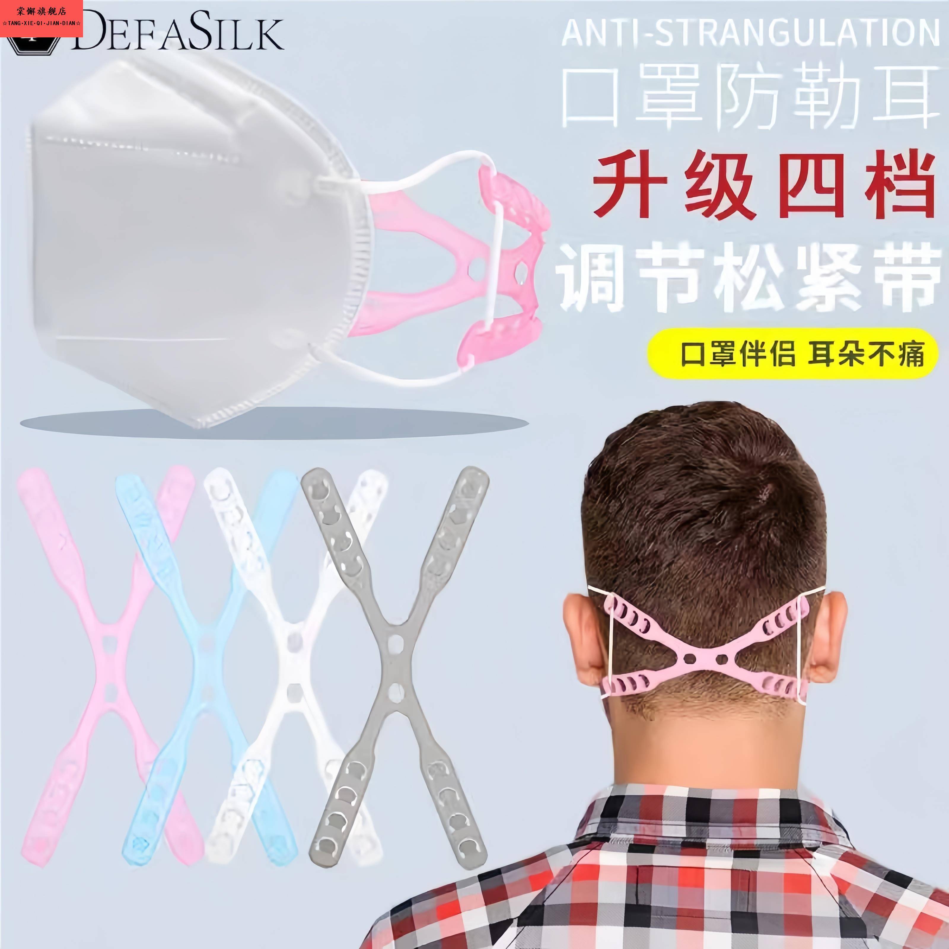 口罩护耳防勒神器防痛松紧挂耳支架扣戴调节耳挂绳带儿童通用