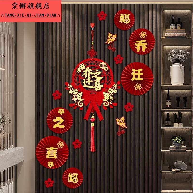 乔迁之喜客厅挂件电视背景墙木格栅装饰新居布置搬家入宅用品套装图片