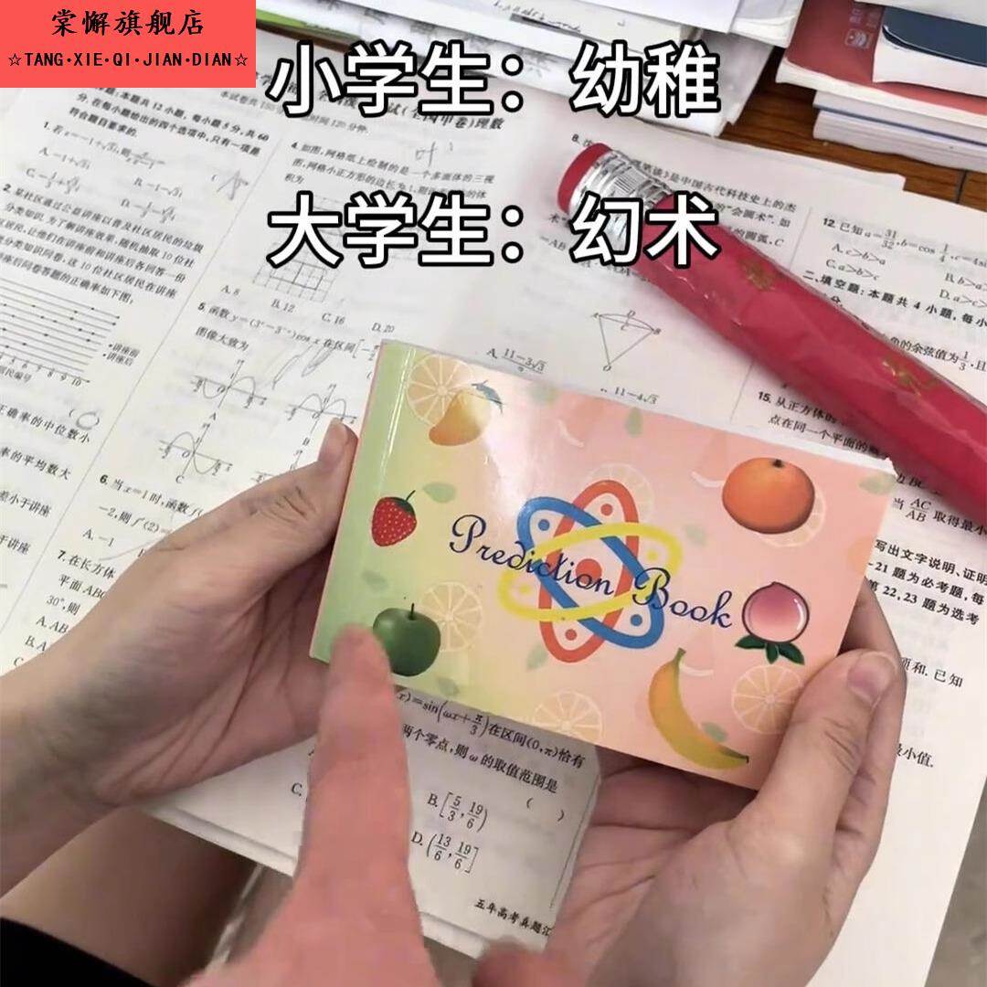 水果预言书魔术手翻书六种水果近景魔术道具简单易学连环画玩具