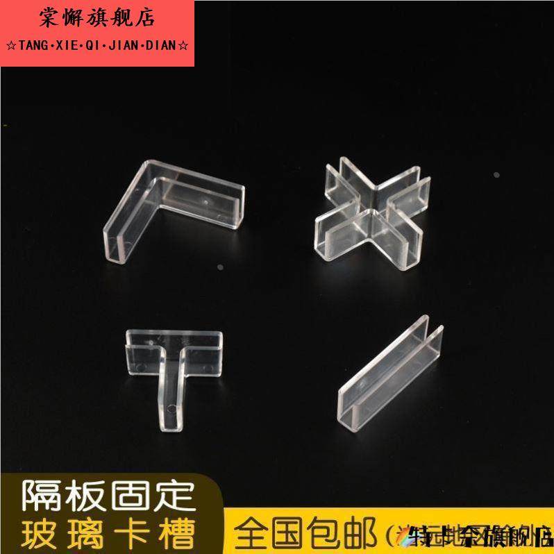 亚克力板固定卡扣玻璃边框加厚塑料卡槽 鱼缸透明护角层隔板固定,基础建材,层板拖,淘宝优惠券,粉丝福利购,淘宝优惠卷