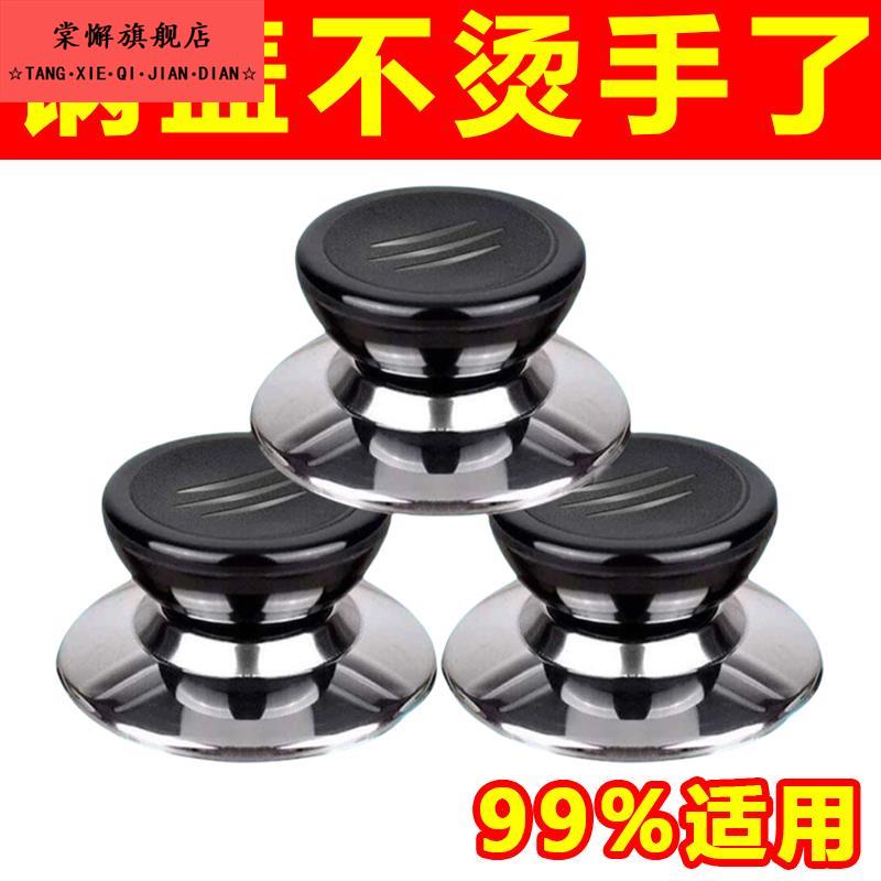 通用锅盖把手防烫锅盖手柄玻璃锅盖头厨房配件提手锅盖帽可替换
