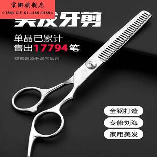 家用理发美发打薄花剪刀碎发剪牙剪剪刘海神器剪头发工具削发女