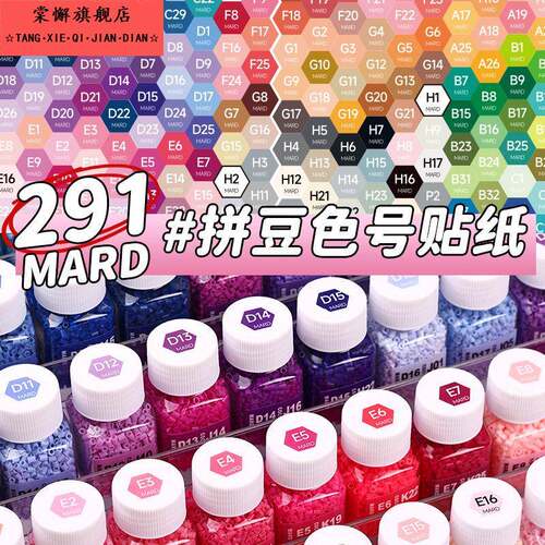 mard拼豆色号贴CoCo297全色系不干胶标签贴diy贴纸色卡纸收纳贴