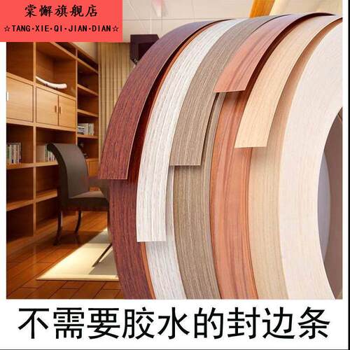 收边条30整体橱柜门贴条包角条18mm实木板自粘型2345cm封边条颗粒
