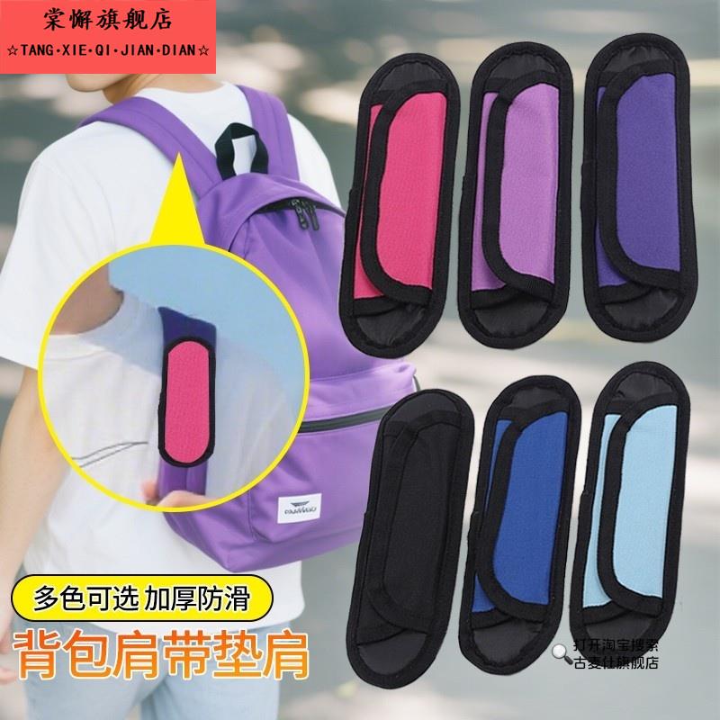 加宽肩带减压肩垫 双肩包背包书包加厚垫肩单肩斜挎包防滑背带垫