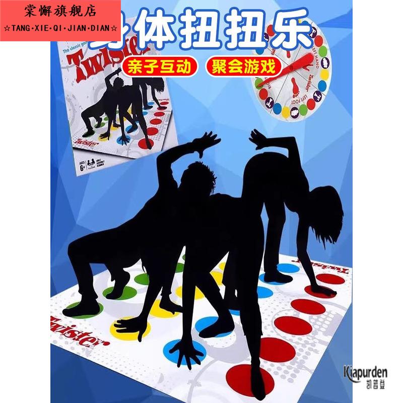 身体扭扭乐地毯家庭聚会游戏玩具手脚转盘颜色团建道具创意益智
