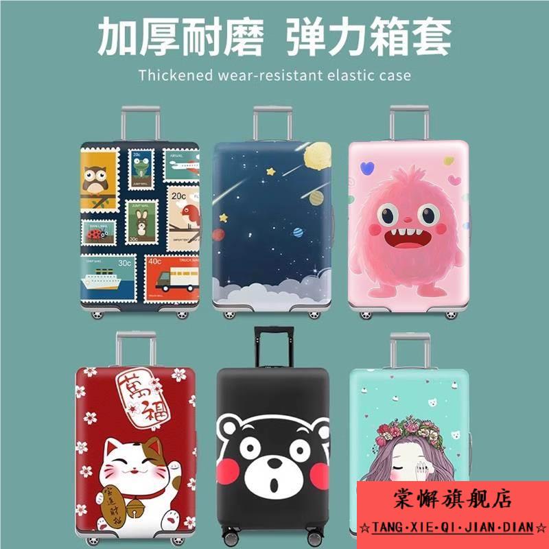 托运防摔加厚防尘罩弹力全包行李箱保护套旅行拉杆箱20/24/2628寸