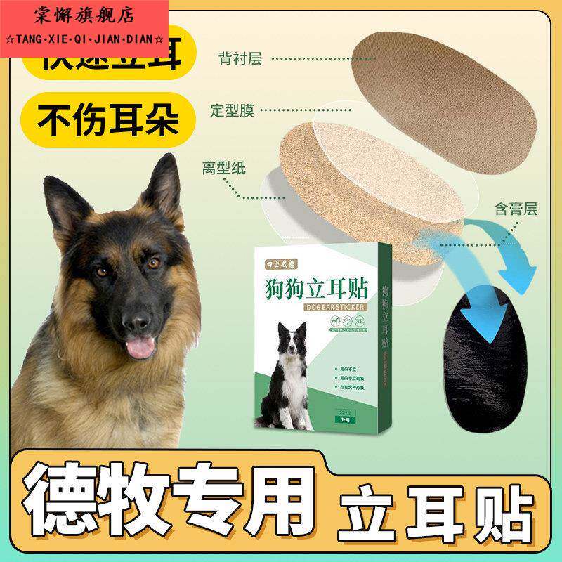 德牧专用狗狗立耳神器立耳珠幼犬辅助固定器中大型犬绑耳竖扶耳
