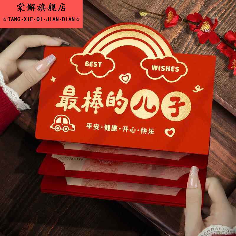 棒的儿子红包2026年新款高档很棒的儿子折叠袋利是封卡位个性创意