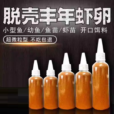 丰年虾卵脱壳卵丰年虾虫热带鱼饲料鱼食虾卵喂食器