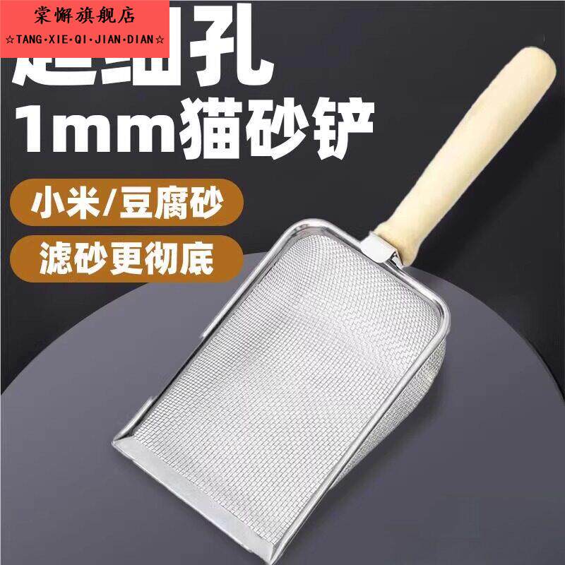 懒人细网小孔豆腐猫砂铲1mm细孔细沙小号铲屎铲子极细特细防漏砂