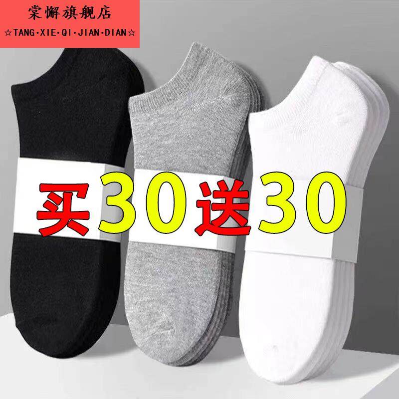袜子男士女款短袜一次性低浅口纯色隐形船袜春秋季黑色短筒袜运动