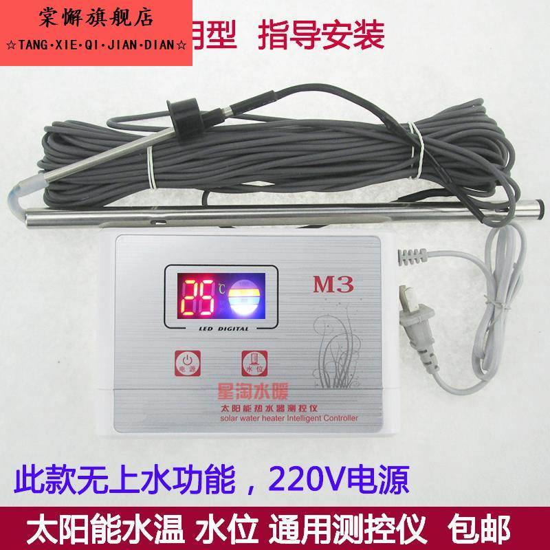 太阳能热水器控制器太阳能热水器智能控制仪包邮太阳能热水器控制