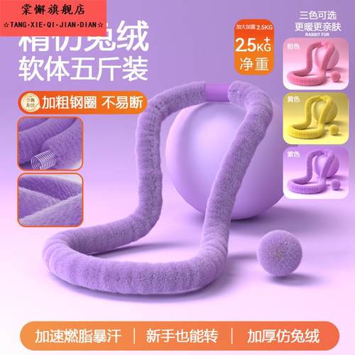 2026款绒布软体仿兔绒呼啦圈4斤女收腹加重不伤腰瘦肚子燃脂神器