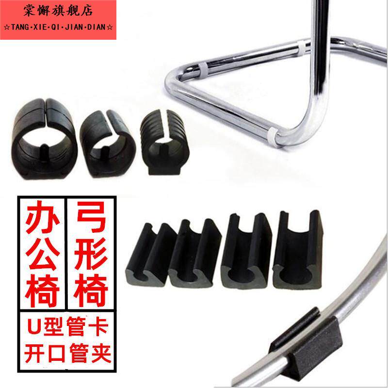开口管夹脚垫u型椅子卡子不锈钢管夹扣櫈子防滑垫办公椅脚套防磨
