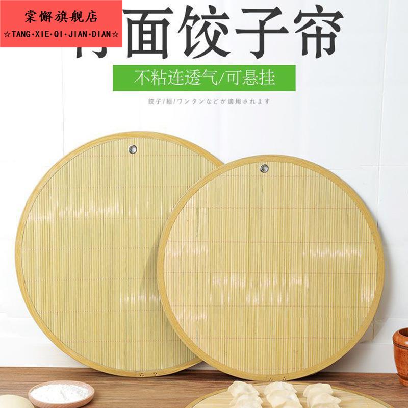饺子帘加厚双面可挂式厨房圆形篦子水饺竹盖帘托盘大号家用簸箕帘