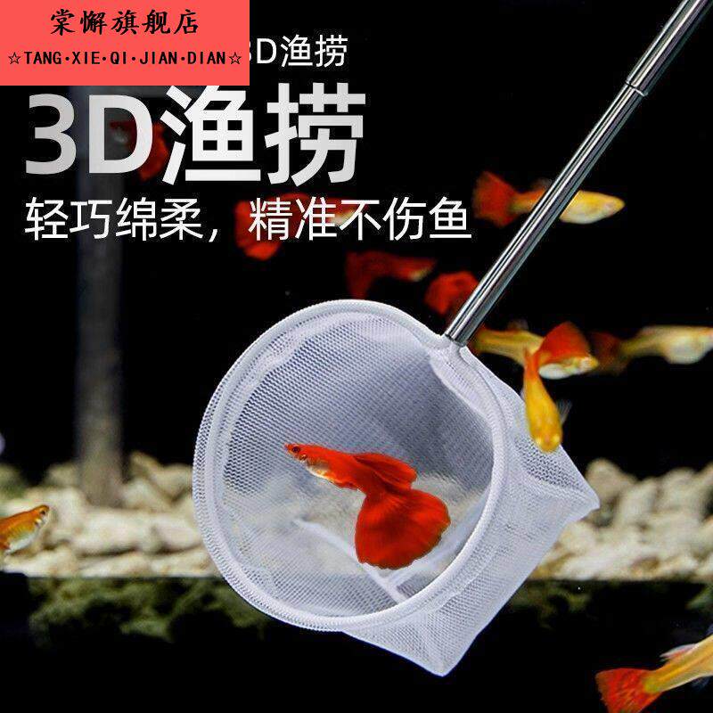 鱼捞捞鱼网鱼缸网捞小鱼小号3D渔捞抄网兜密网手抄鱼网鱼捞可伸缩
