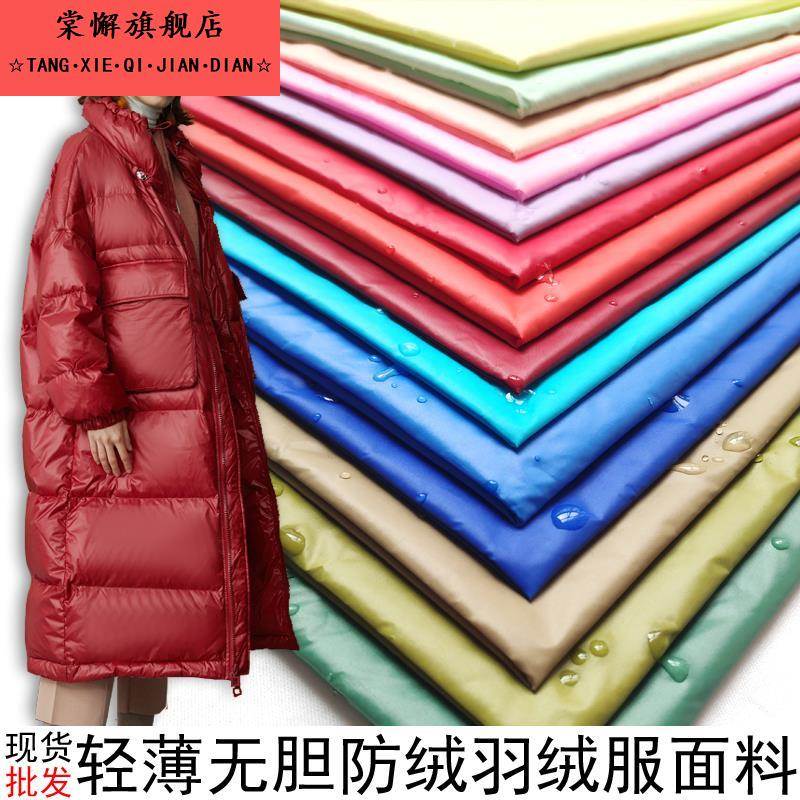 轻薄20D羽绒服面料无胆防水防钻绒儿童铺棉外套布料410T尼丝纺高