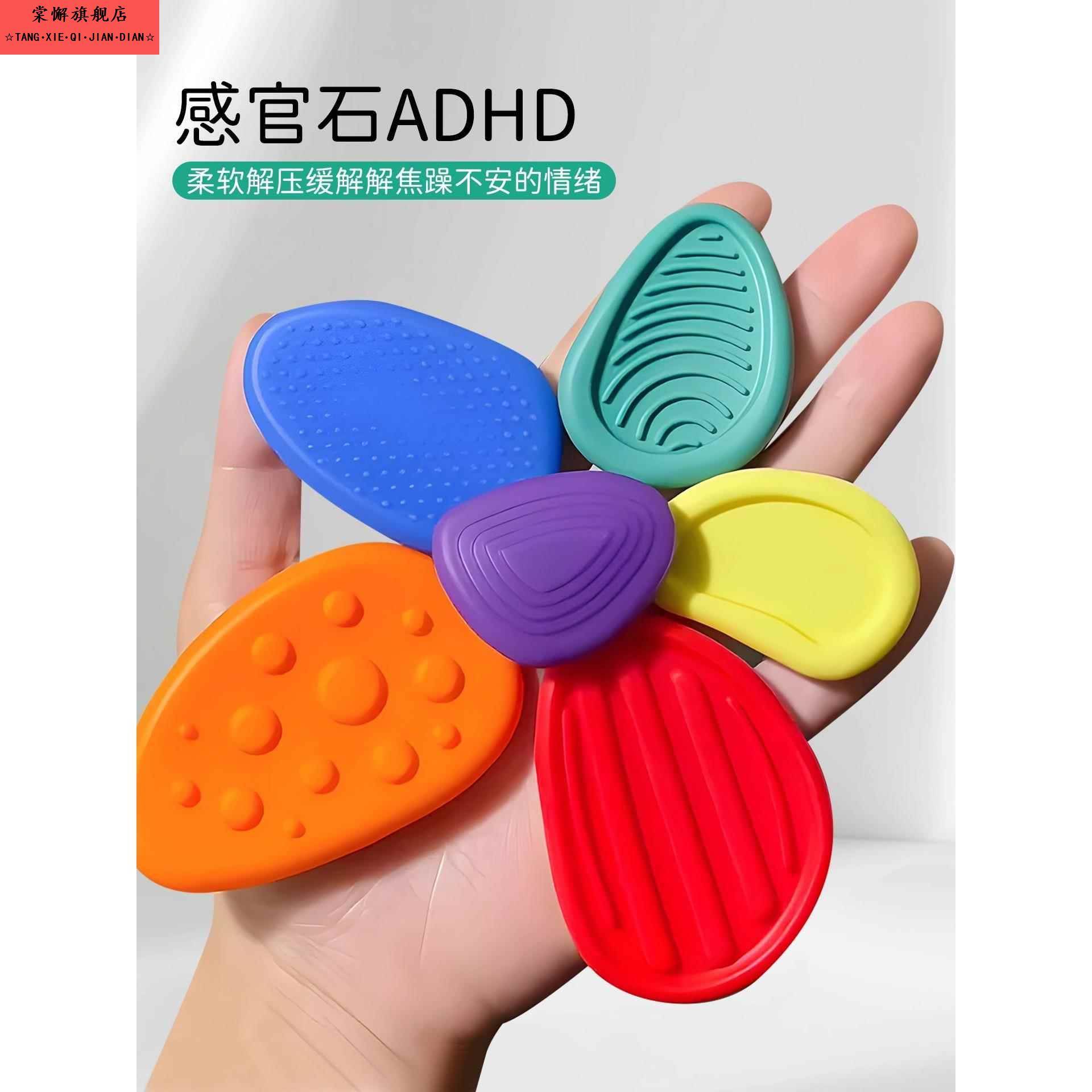 担忧石感统训练儿童硅胶感官石纹理柔软担忧石ADHD焦虑解压玩具