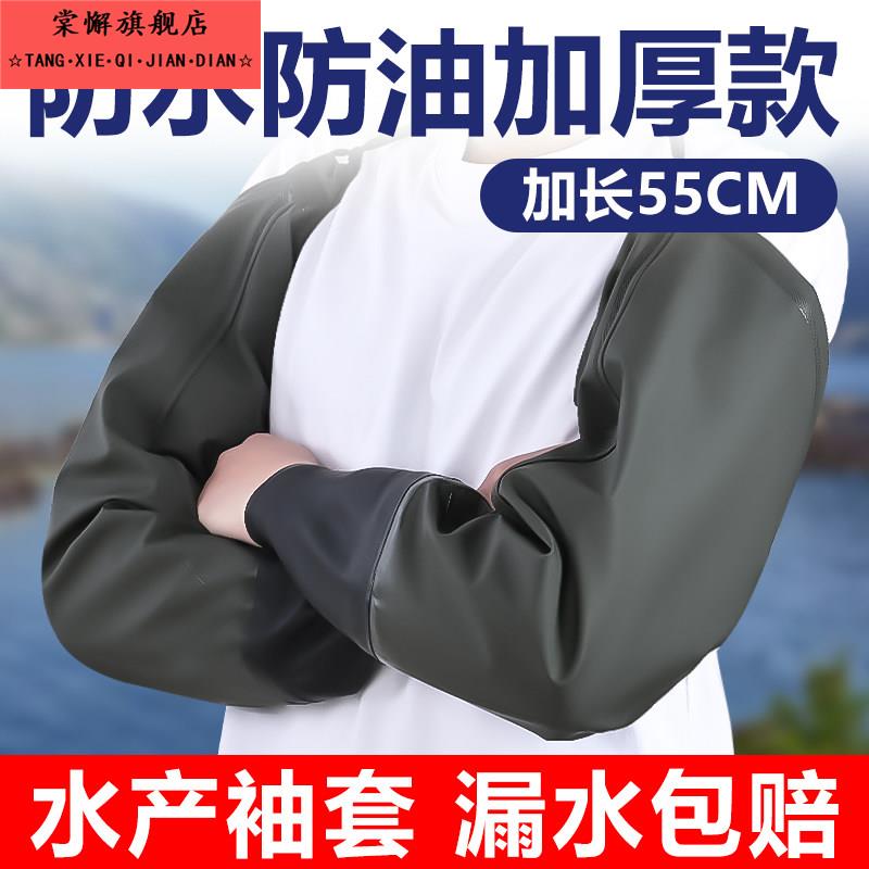 防水袖套袖耐酸礆护袖PVC橡胶加长防油耐磨水产捕鱼抓鱼手套工业