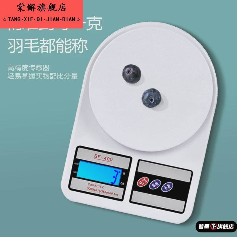 奶茶店专用精准SF-400厨房电子秤烘焙小型食品食物计量克度称商用