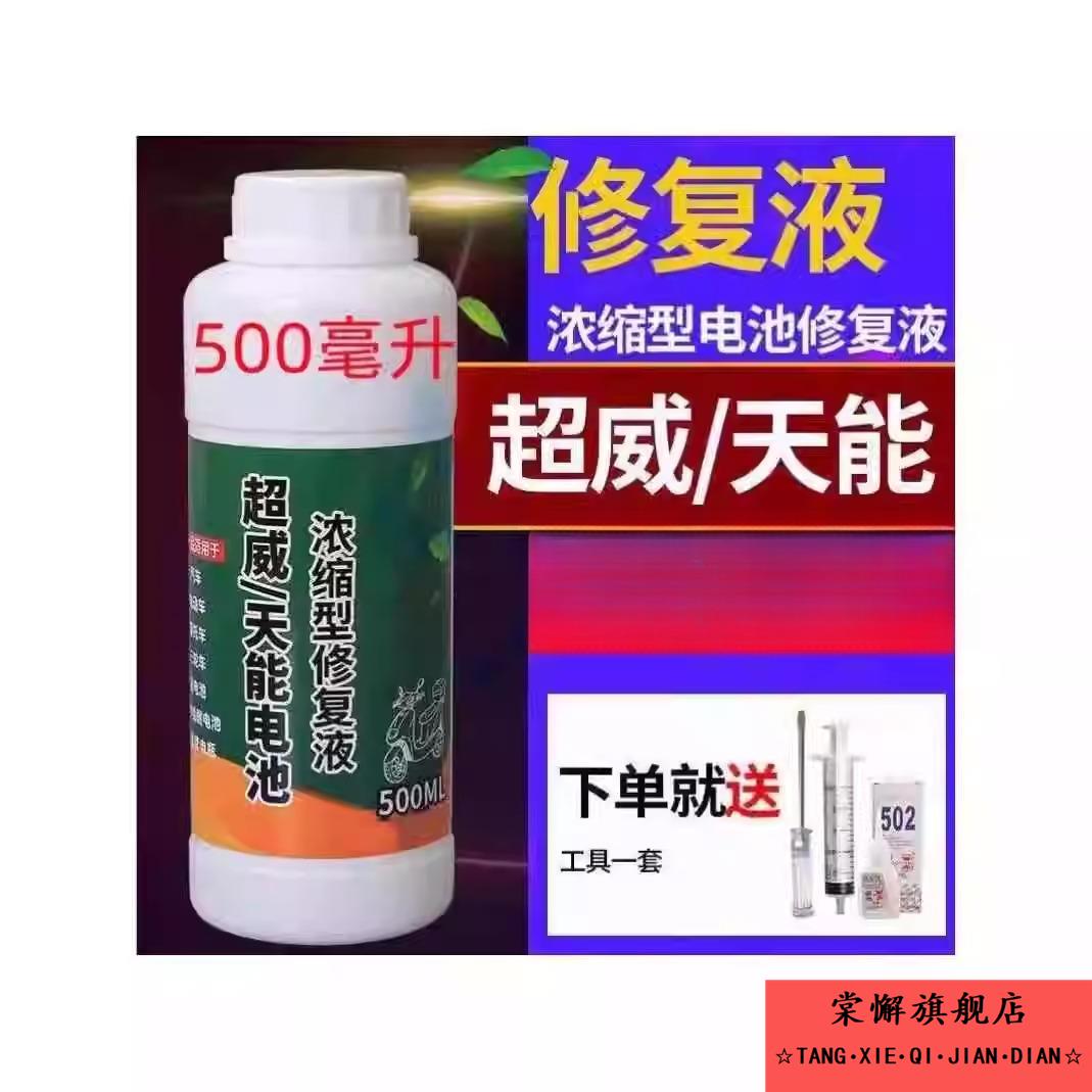 电动车电瓶专用修复液电池补充液原液超威铅酸电池专用电解液通用