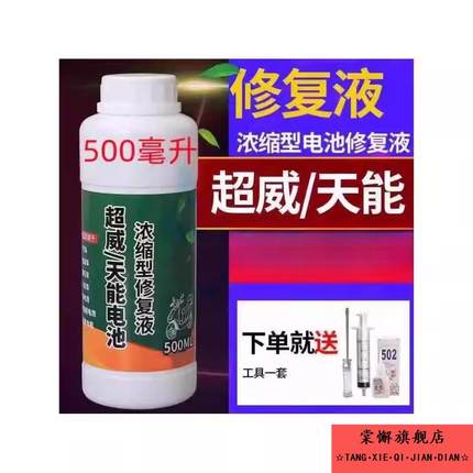电动车电瓶专用修复液电池补充液原液超威铅酸电池专用电解液通用
