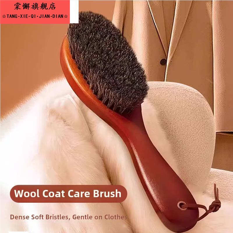 羊毛大衣打理刷毛呢子专用顺毛刷子软毛羽绒服羊绒专用梳护理刷