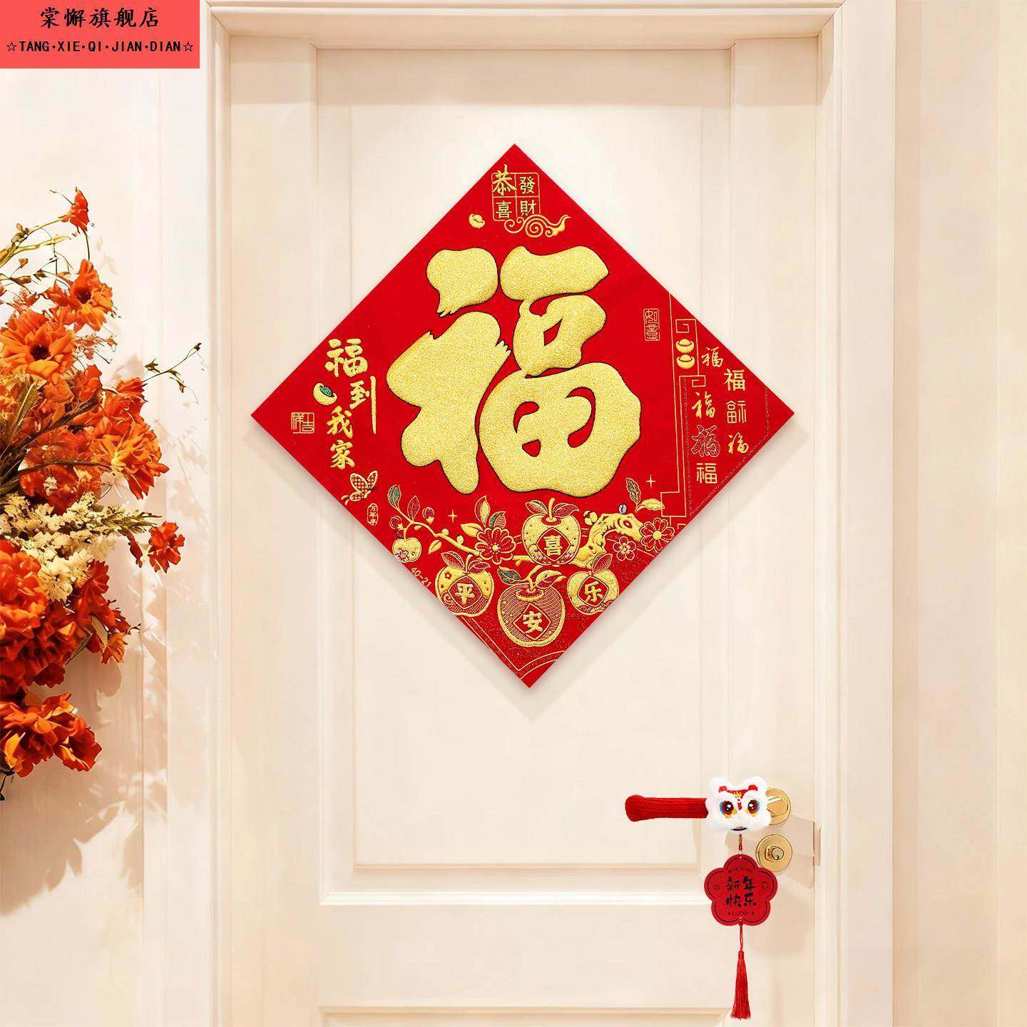 新款春节绒布福字门贴马年2026过年装饰新年氛围布置用品创意贴纸,节庆用品/礼品,福字/窗花/窗贴,淘宝优惠券,粉丝福利购,淘宝优惠卷