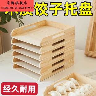饺子专用盘商用装放生水饺收纳盒多层盛速冻馄饨云吞面食木质托盘