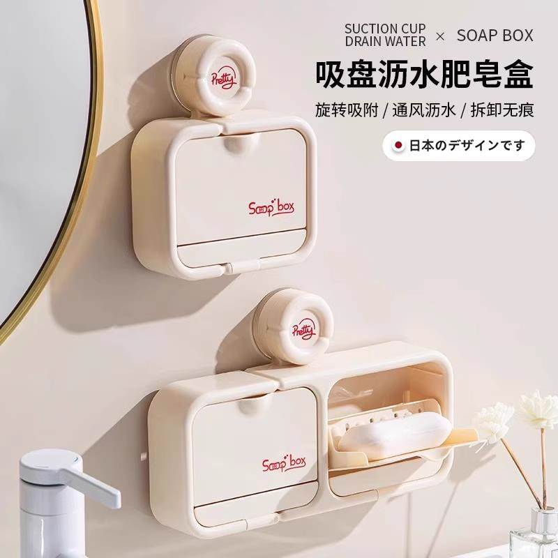 日本吸盘翻盖香皂盒免打孔肥皂盒壁挂式置物架家用沥水收纳浴室