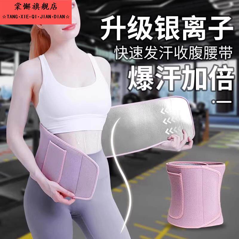 暴汗束腰带健身腰带护腰收腹女塑身束腹减肥运动训练瘦身爆汗跑步