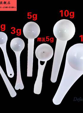 创意量勺1g3g5g10g2克奶粉勺塑料勺盐勺药粉勺定量勺