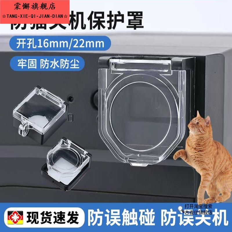 电脑主机开关防猫保护罩防止猫咪误踩电源按钮防水按钮盒带双面胶