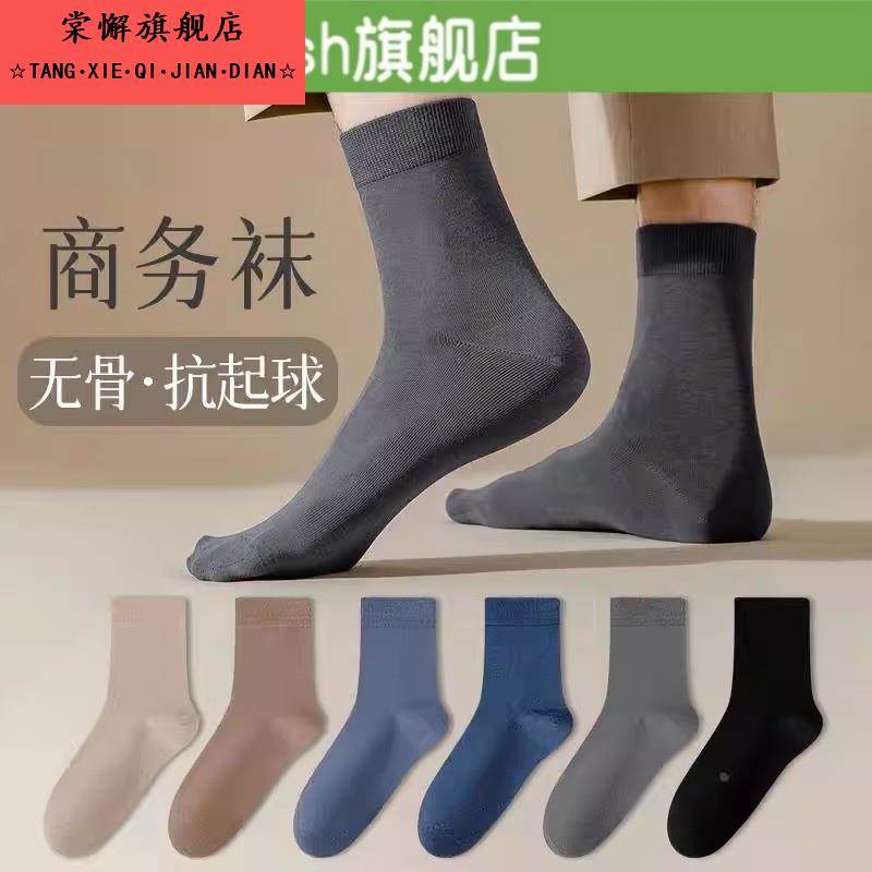 袜子男中筒袜冬秋防臭透气吸汗长袜黑色长筒男士皮鞋商务男款棉袜
